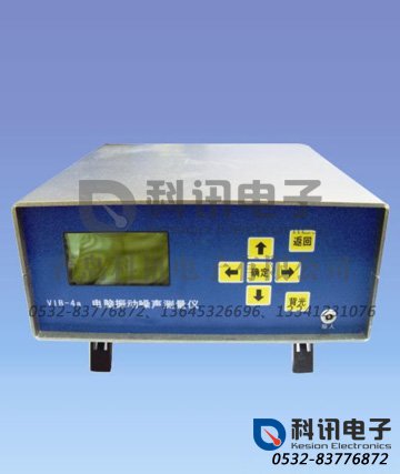 产品：VIB-4A电脑振动噪声测量仪