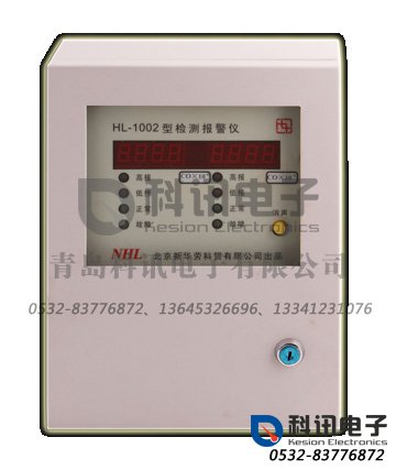产品：气体检测报警仪主机HL-1002