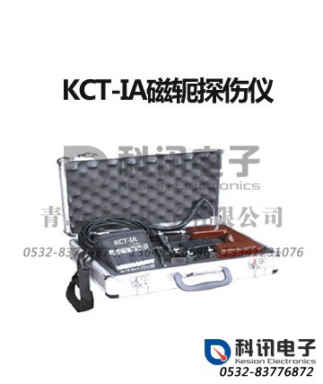 产品：KCT-IA磁轭探伤仪